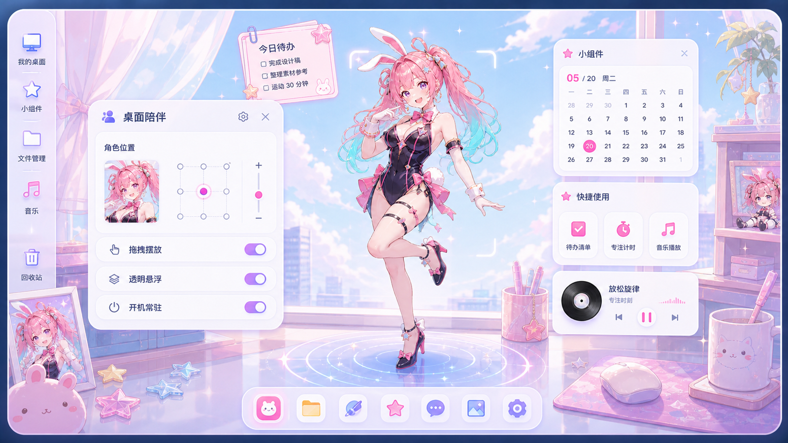 Live2D 角色桌面陪伴与个性化摆放界面预览