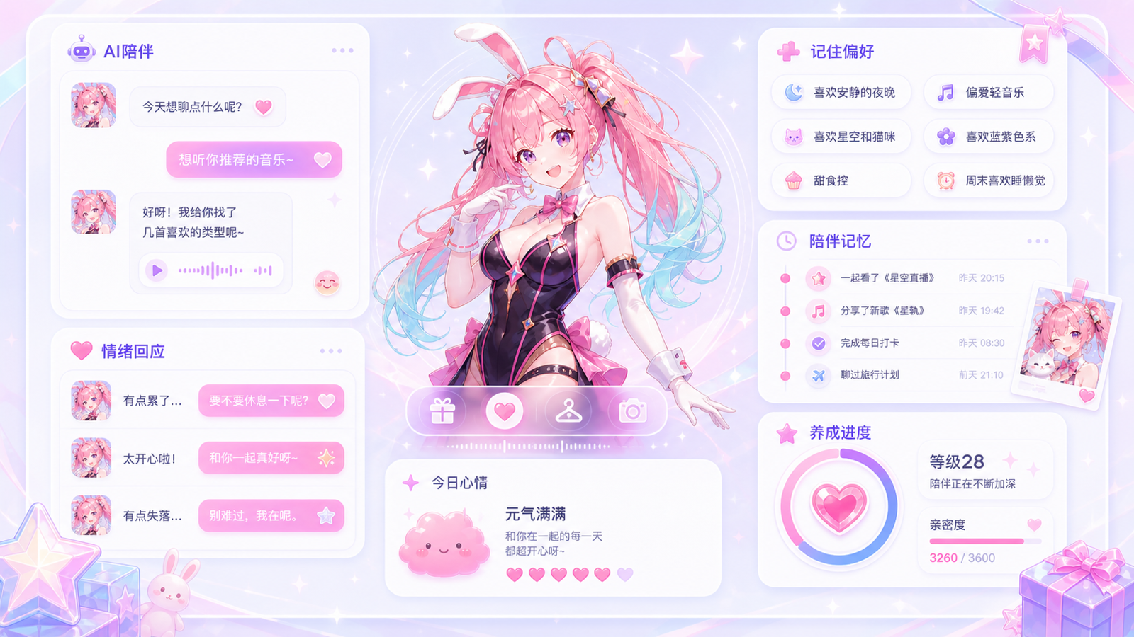 AI 模型陪伴养成与偏好记忆界面预览